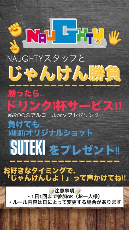 ゲイバー ゲイイベント ゲイクラブイベント じゃんけん勝負✊✌️✋