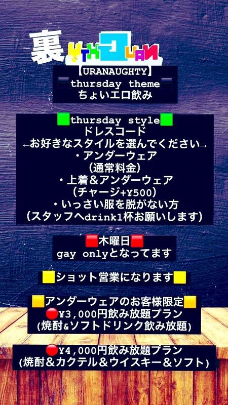 ゲイバー ゲイイベント ゲイクラブイベント URA NAUGHTY
