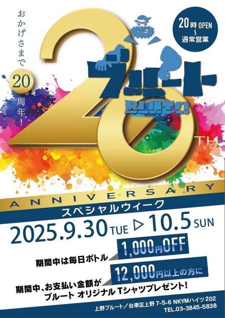 20周年感謝WEEK - 596x842 88.8kb - #上野 #ゲイバー #上野ゲイバー #周年