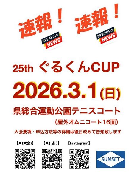ゲイバー ゲイイベント ゲイクラブイベント 25th ぐるくんCUP