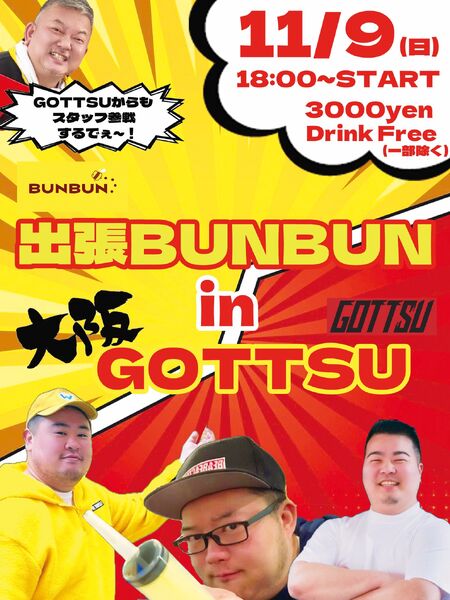 ゲイバー ゲイイベント ゲイクラブイベント 出張BUNBUN in 大阪