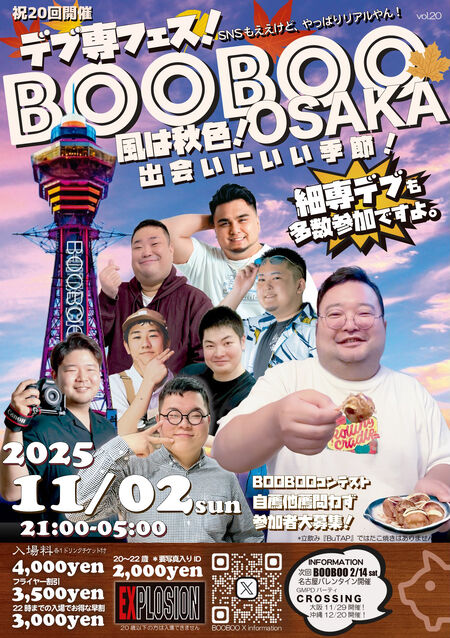 ゲイバー ゲイイベント ゲイクラブイベント 11/2(SUN・祝前) 21:00~5:00 デブ専フェスBOOBOO大阪 <MEN ONLY>