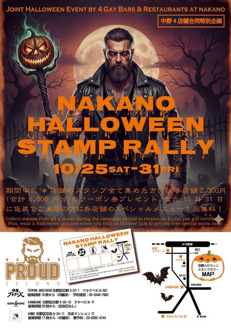 ゲイバー ゲイイベント ゲイクラブイベント NAKANO HALLOWEEN STAMP RALLY