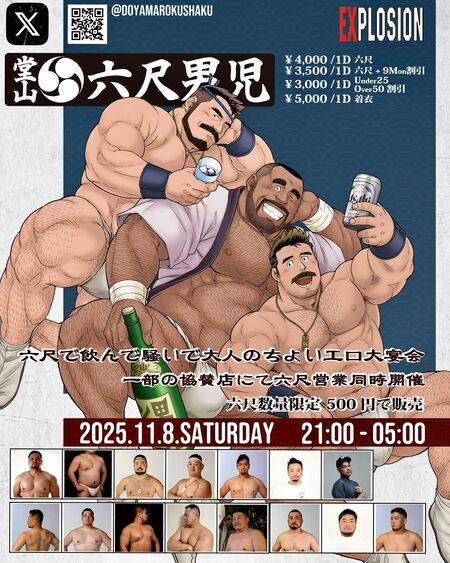 ゲイバー ゲイイベント ゲイクラブイベント 11/8(SAT) 21:00~5:00 堂山六尺男児 <MEN ONLY>
