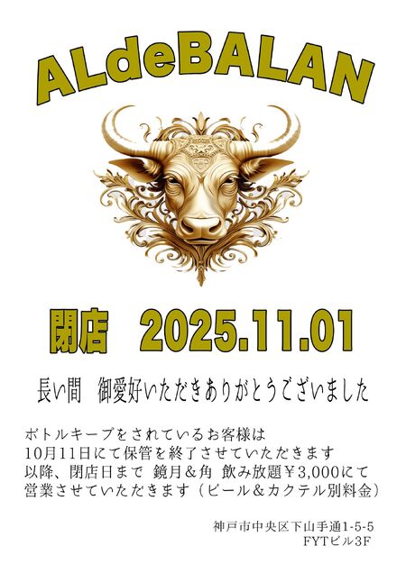 ゲイバー ゲイイベント ゲイクラブイベント 閉店のお知らせ