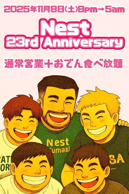 ゲイバー ゲイイベント ゲイクラブイベント Nest 23rd Anniversary
