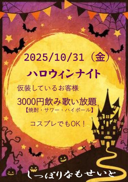 ゲイバー ゲイイベント ゲイクラブイベント ハロウィンナイト