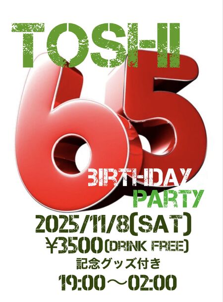 ゲイバー ゲイイベント ゲイクラブイベント トシのバースデーパーティ
