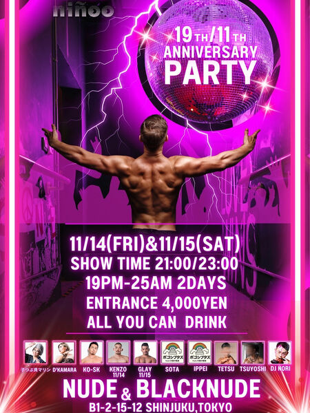ゲイバー ゲイイベント ゲイクラブイベント nude19周年&BLACK NUDE11周年PARTY
