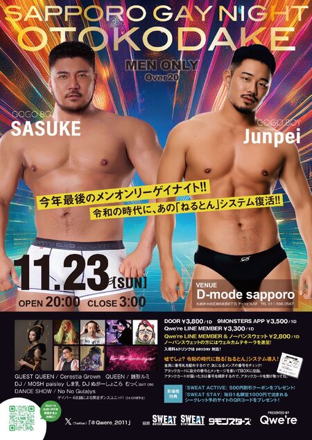 ゲイバー ゲイイベント ゲイクラブイベント 札幌ゲイナイト 男だけ。