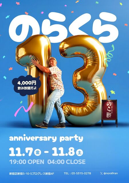 ゲイバー ゲイイベント ゲイクラブイベント 13周年