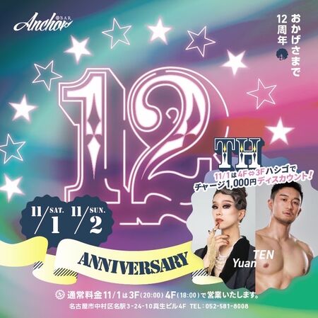 ゲイバー ゲイイベント ゲイクラブイベント 12周年