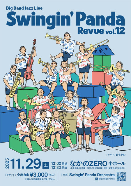 ゲイバー ゲイイベント ゲイクラブイベント Swingin’ Panda Revue vol.12