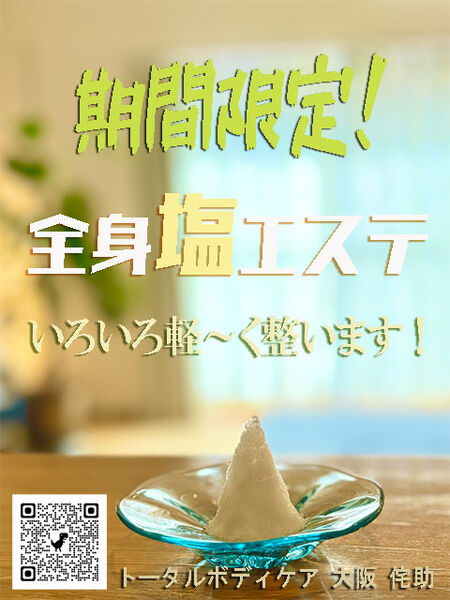 ゲイバー ゲイイベント ゲイクラブイベント 全身塩エステ