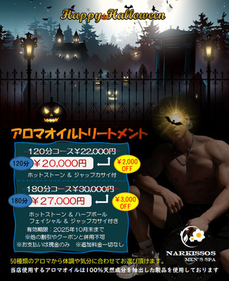 ゲイバー ゲイイベント ゲイクラブイベント アロマオイルトリートメント