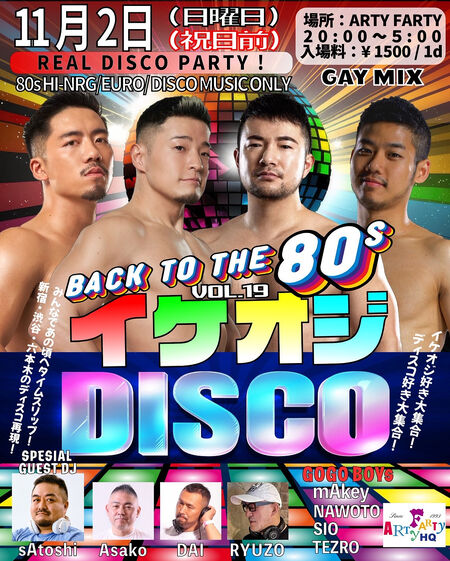 ゲイバー ゲイイベント ゲイクラブイベント イケオジDISCO BACK TO THE 80s Vol.19