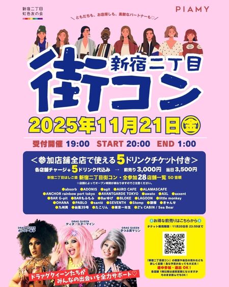 ゲイバー ゲイイベント ゲイクラブイベント 新宿二丁目 街コン