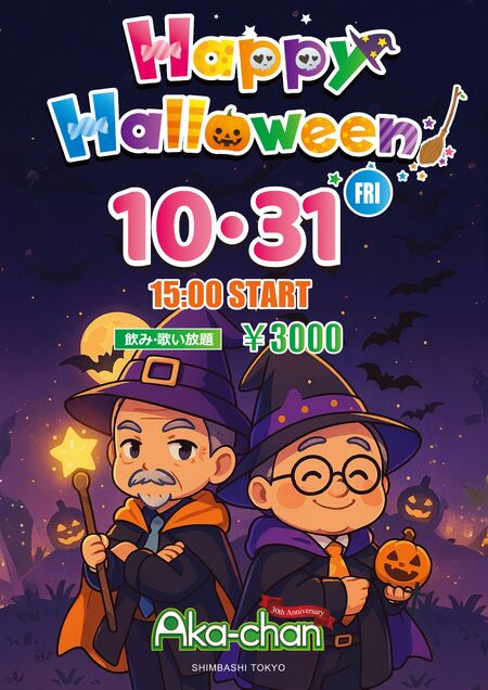 ゲイバー ゲイイベント ゲイクラブイベント ハロウィーンパーティ