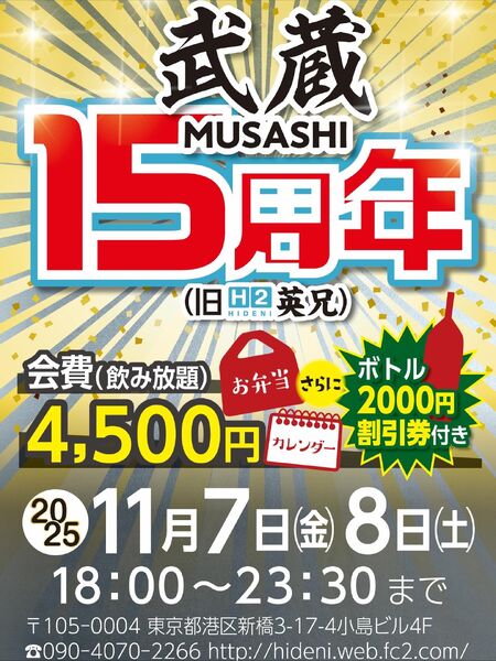 ゲイバー ゲイイベント ゲイクラブイベント 15周年