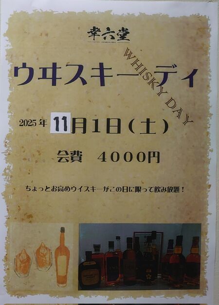 ゲイバー ゲイイベント ゲイクラブイベント ウヰスキーデイ