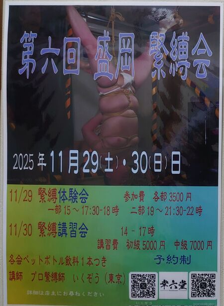 ゲイバー ゲイイベント ゲイクラブイベント 第六回 盛岡 緊縛会