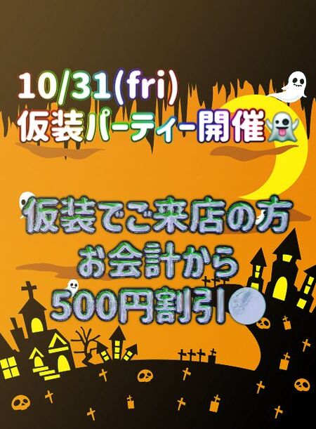 ゲイバー ゲイイベント ゲイクラブイベント ハロウィン仮装パーティー