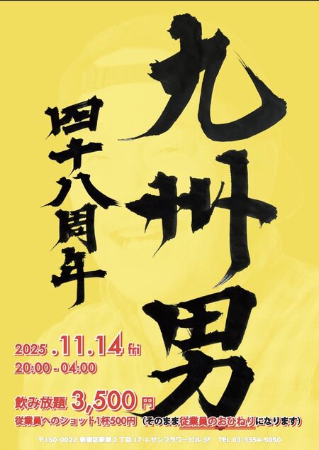 ゲイバー ゲイイベント ゲイクラブイベント 48周年パーティー