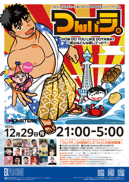 ゲイバー ゲイイベント ゲイクラブイベント 12/29(MON) 21:00~5:00 つんパラ。24 HOW DO YOU LIKE DOYAMA? -堂山はどんな感じでっか?- <MIX>