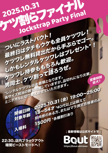 ゲイバー ゲイイベント ゲイクラブイベント ケツ割らファイナル