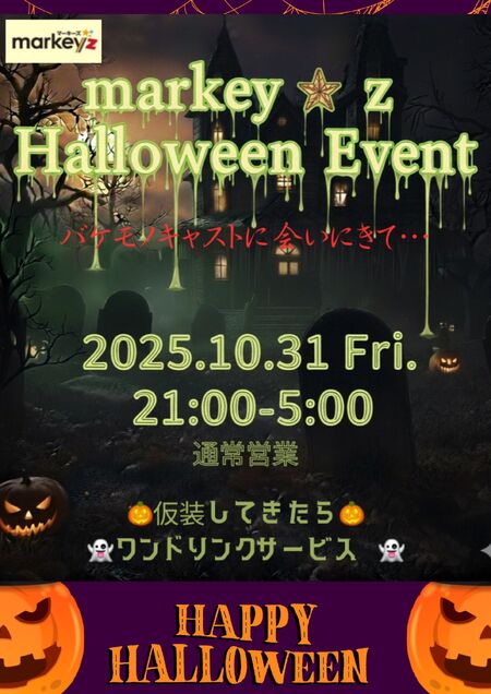 ゲイバー ゲイイベント ゲイクラブイベント ハロウィン