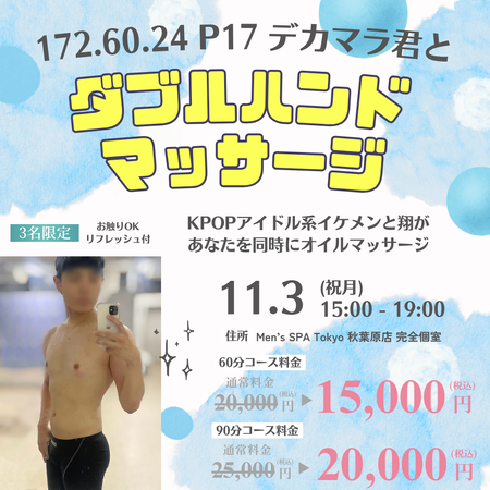 ゲイバー ゲイイベント ゲイクラブイベント 【残り2名】巨根イケメン君とダブルハンドマッサージ