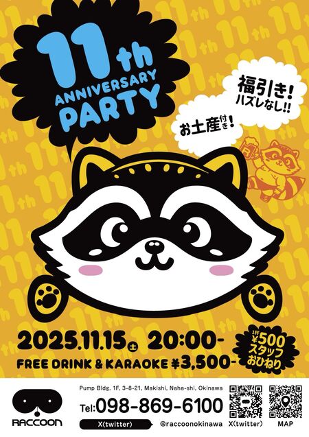 ゲイバー ゲイイベント ゲイクラブイベント 11th Anniversary
