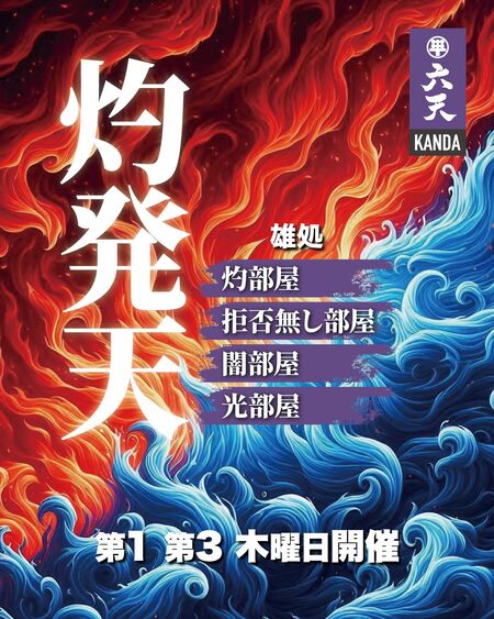 ゲイバー ゲイイベント ゲイクラブイベント 🔥🔥灼発天🔥🔥