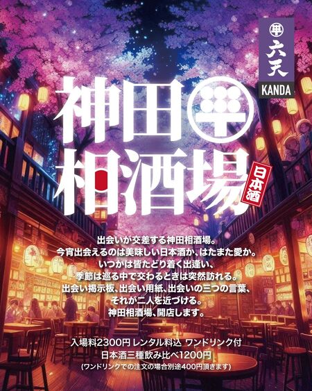 ゲイバー ゲイイベント ゲイクラブイベント 神田相酒場