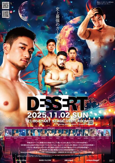 ゲイバー ゲイイベント ゲイクラブイベント 岡山ミュージックパーティ「DESSERT」