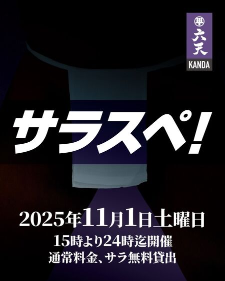ゲイバー ゲイイベント ゲイクラブイベント 🟣🟣サラスペ!🟣🟣