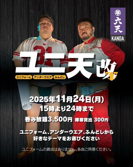 ゲイバー ゲイイベント ゲイクラブイベント ⚽️🏀ユニ天改🏉🏈