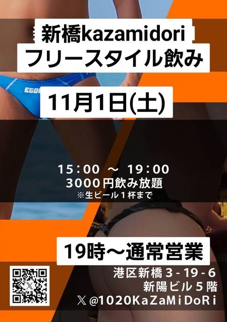ゲイバー ゲイイベント ゲイクラブイベント kazamidoriフリースタイル昼飲み