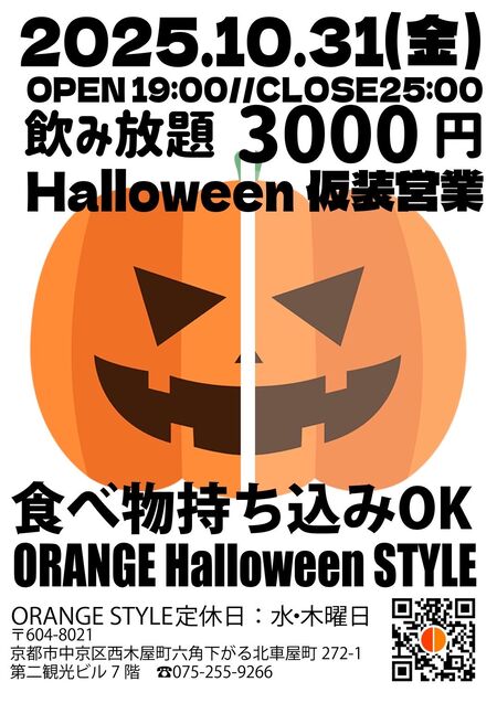 ゲイバー ゲイイベント ゲイクラブイベント orange halloween style