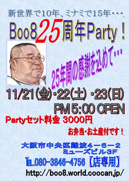 ゲイバー ゲイイベント ゲイクラブイベント 25周年party