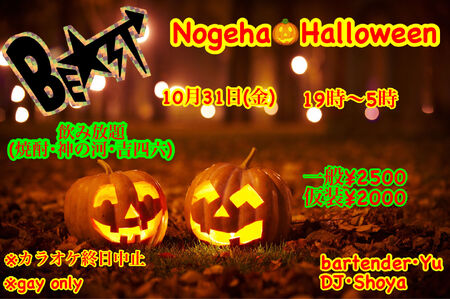 ゲイバー ゲイイベント ゲイクラブイベント ハロウィン