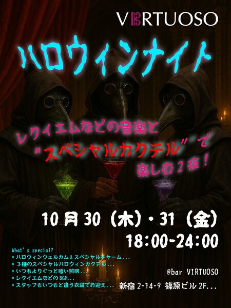 ゲイバー ゲイイベント ゲイクラブイベント VIRTUOSO ハロウィンナイト