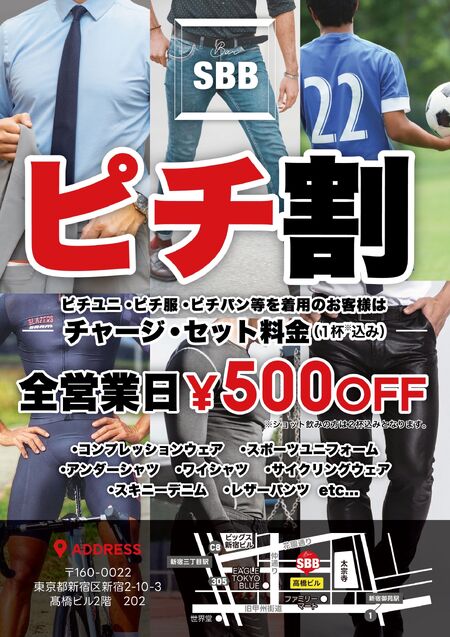 ゲイバー ゲイイベント ゲイクラブイベント ピチユニ・ピチ服・ピチパン割引