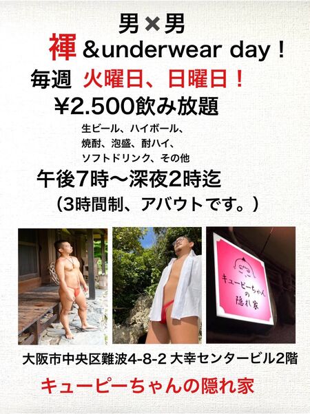 ゲイバー ゲイイベント ゲイクラブイベント 褌&underwear day!