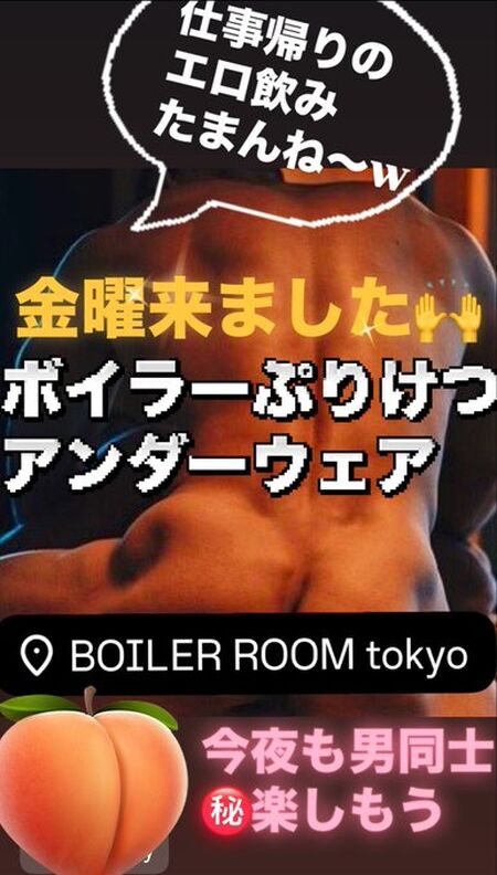 ゲイバー ゲイイベント ゲイクラブイベント 金曜ボイラー マッスルプリケツアンダーウェア