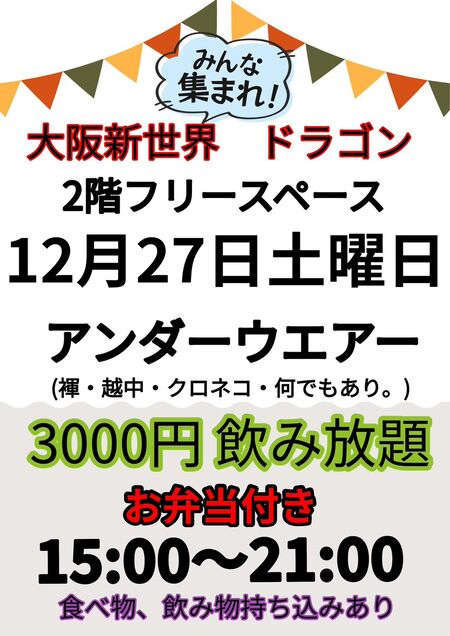 ゲイバー ゲイイベント ゲイクラブイベント アンダーウエアーDAY