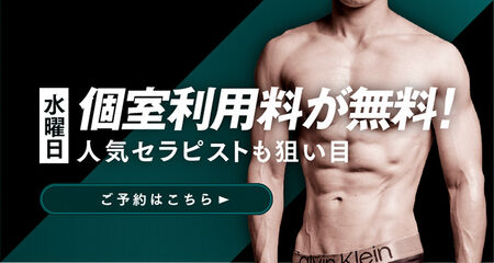 ゲイバー ゲイイベント ゲイクラブイベント 【毎週水曜限定】個室利用料が無料に!お得に遊べるチャンス✨