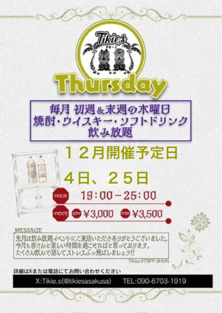 ゲイバー ゲイイベント ゲイクラブイベント 毎月恒例の飲み放題の日です