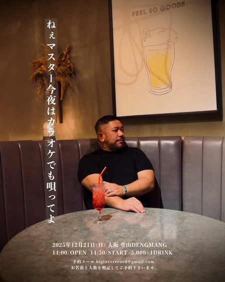 ゲイバー ゲイイベント ゲイクラブイベント クリスマス直前!下地正晃 カバーワンマンライヴ 「ねぇマスター 今夜はカラオケでも唄ってよ」