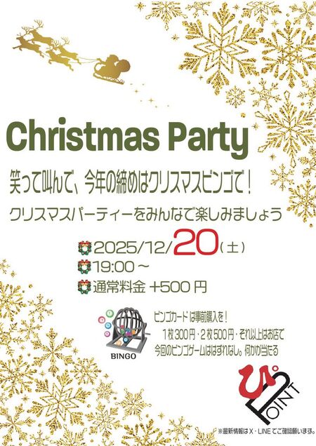 ゲイバー ゲイイベント ゲイクラブイベント 🎄X’masパーティーのお知らせ🎅